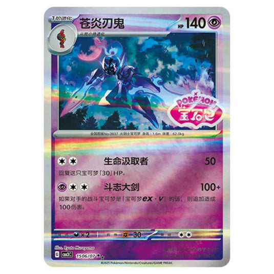 Pokemon - Gem Pack Vol.3 - Ceruledge - 15-06/07