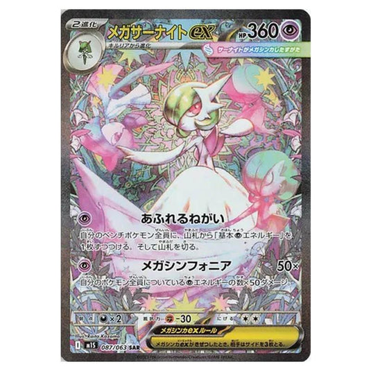 Pokemon - Mega Evolution - Mega Symphonia - Mega Gardevoir ex - 087/063 (Japanese)