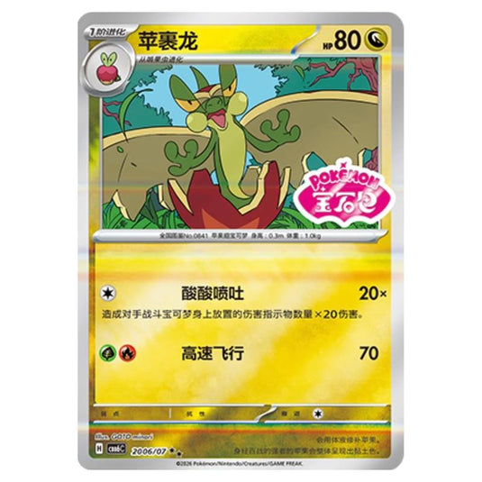 Pokemon - Gem 6 - Flapple - 20-06/07
