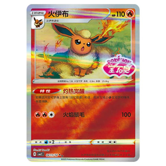 Pokemon - Gem Pack Vol.2 - Flareon - 04-11/14