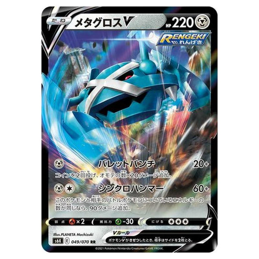 Pokemon - Jet-Black Spirit - Metagross V - 49/95