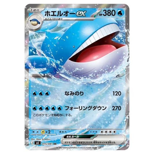 Pokemon - Mega Evolution - Abyss Eye - Wailord ex - 015/081