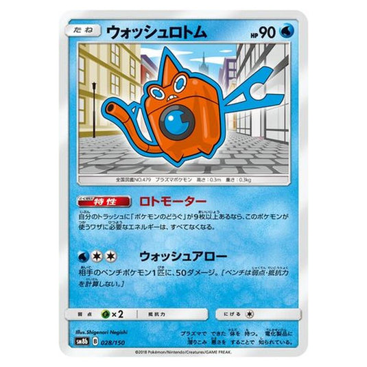 Pokemon - GX Ultra Shiny - Wash Rotom - 28/250