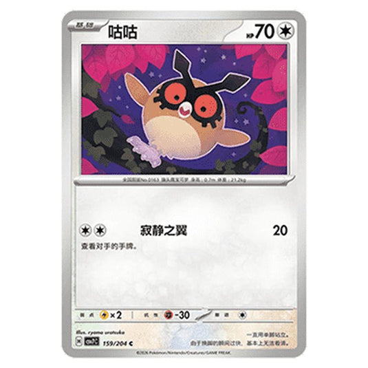 Pokemon - Blade Awakened - Hoothoot - 159/204