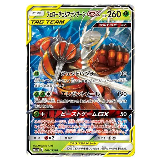 Pokemon - Tag All Stars - Pheromosa & Buzzwole-GX - 1/235