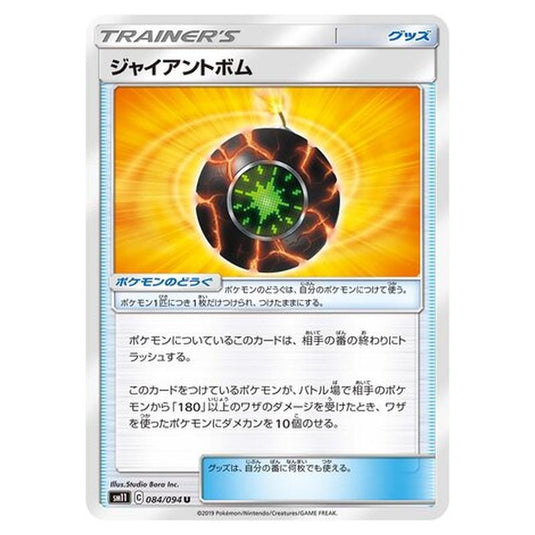 Pokemon - Miracle Twin - Giant Bomb - 84/115