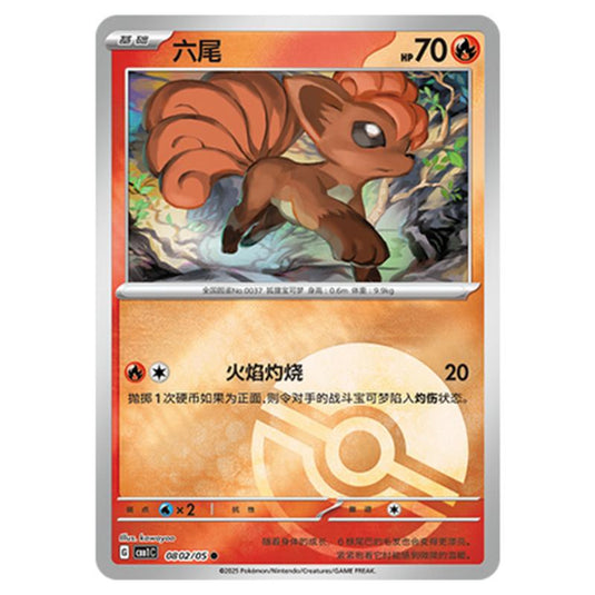Pokemon - Gem Pack Vol.1 - Vulpix - 08-02/05