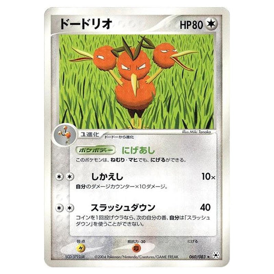 Pokemon - Undone Seal - Dodrio - 060/083