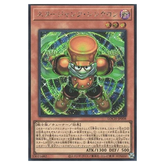 Yu-Gi-Oh! - OCG Limit Over Collection - The Heroes - Starjunk Synchron (Secret Rare) - LOCH-JP-EN008