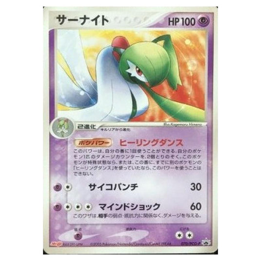 Pokemon - PCG - Promos - Gardevoir - 0070/047