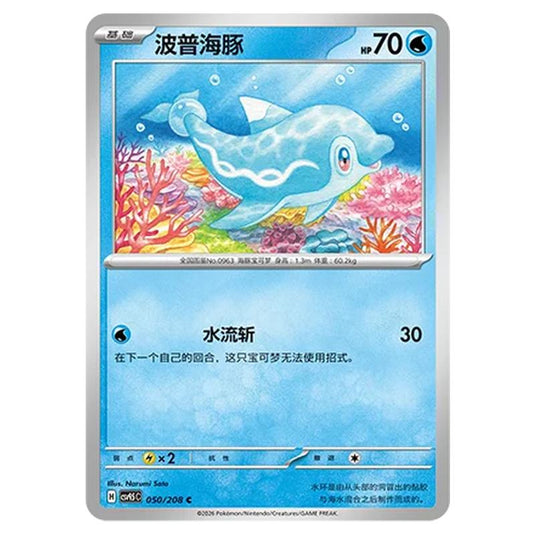 Pokemon - Terastal Grand Gathering - Finizen - 050/208