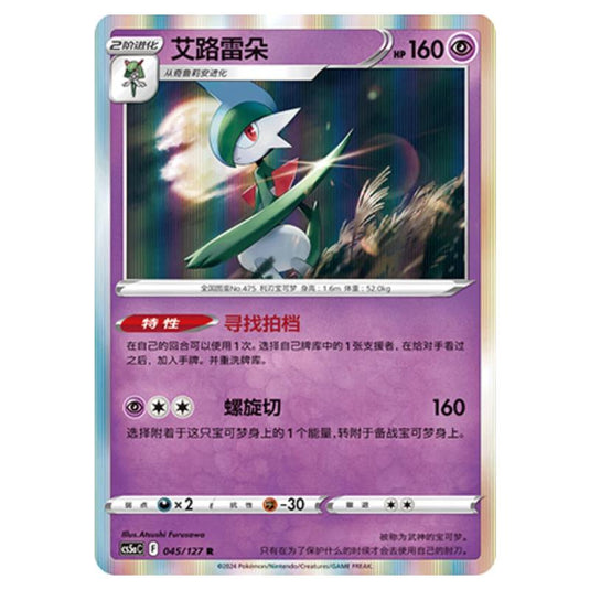 Pokemon - CS5a - Brave Enchanting Stars - Brave - Gallade - 045/127