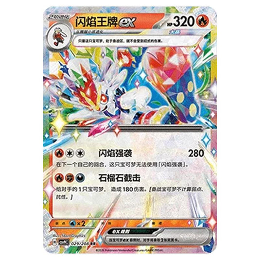 Pokemon - CSV9: Stellar Crystal - Cinderace ex - 001/208
