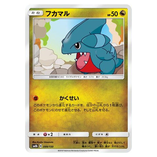 Pokemon - GX Ultra Shiny - Gible - 99/250