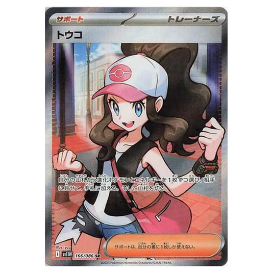 Pokemon - White Flare - Hilda - 166/086