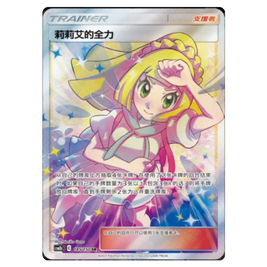 Pokemon - CSM2b - Shining Synergy - Supreme - Lillie's Full Force - 185/150