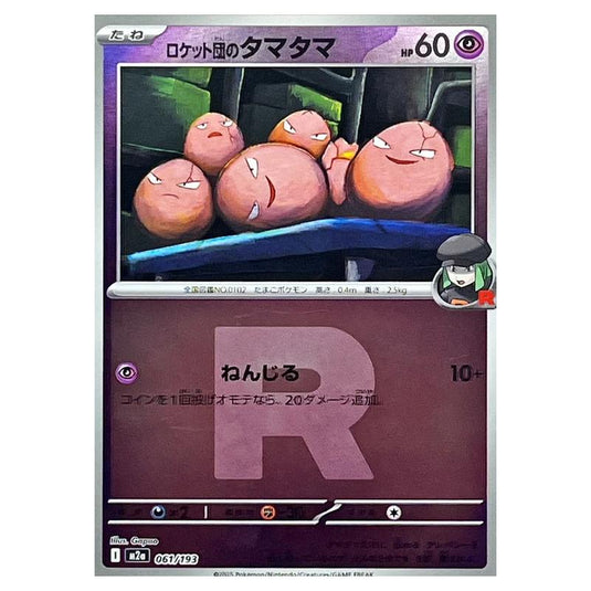 Pokemon - Mega Evolution - Mega Dream ex - Ball & Rocket Reverse Holo - Team Rocket's Exeggcute - 061/193