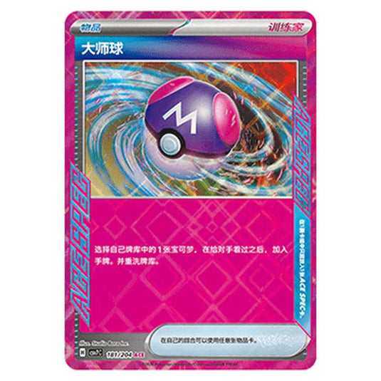 Pokemon - Blade Awakened - Master Ball - 181/204