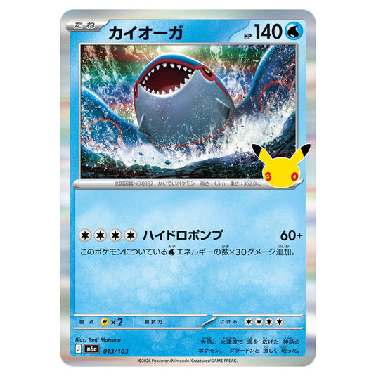 Pokemon - 30th Celebration - Kyogre - 013/103