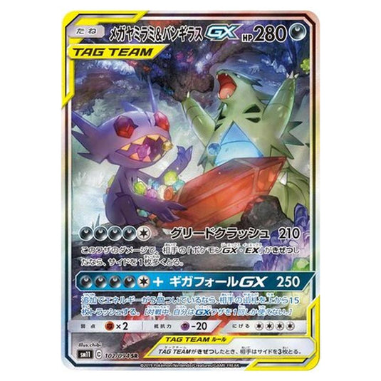 Pokemon - Miracle Twin - Mega Sableye & Tyranitar-GX - 102/115