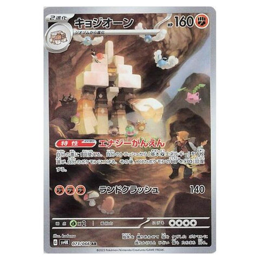 Pokemon - Ancient Roar - Garganacl - 073/066