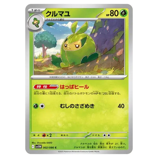 Pokemon - White Flare - Swadloon - 002/086