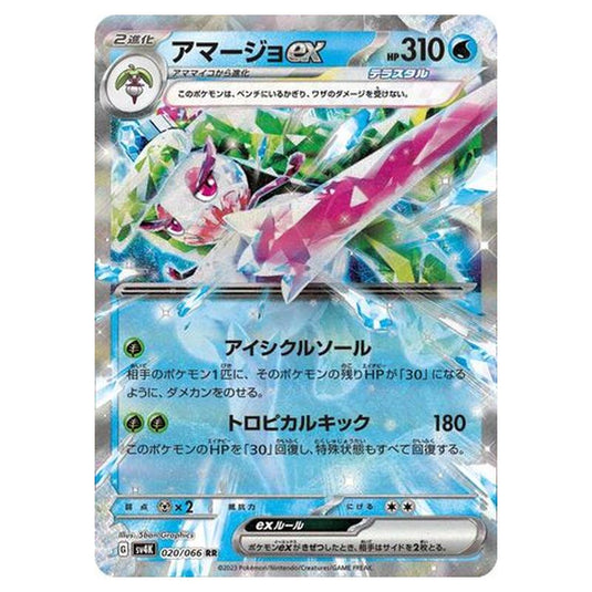 Pokemon - Ancient Roar - Tsareena ex - 020/066