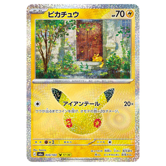 Pokemon - 30th Celebration - Pikachu - 033/103
