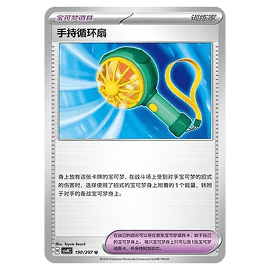 Pokemon - Brilliant Illusions - Handheld Fan - 190/207