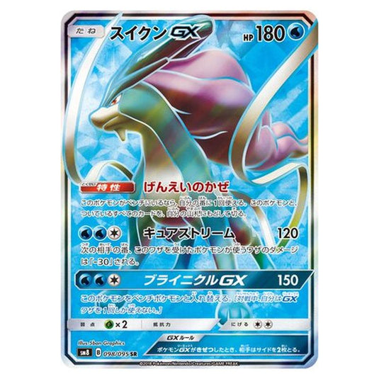 Pokemon - Super-Burst Impact - Suicune-GX - 98/111