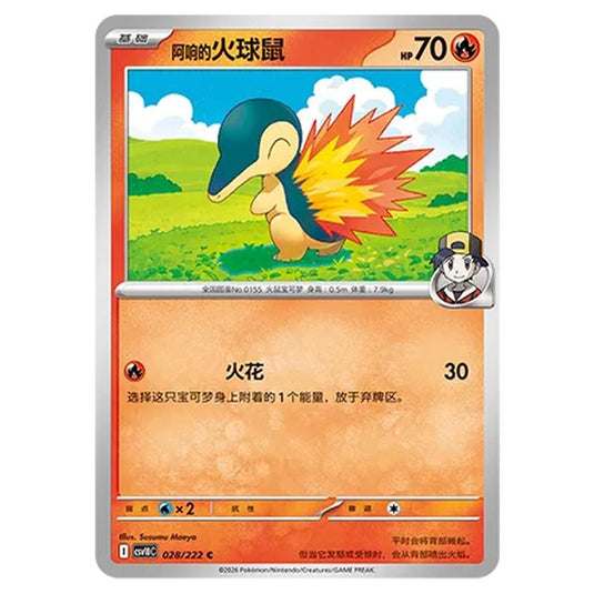 Pokemon - Chasing Glory Together - Ethan's Cyndaquil - 028/222