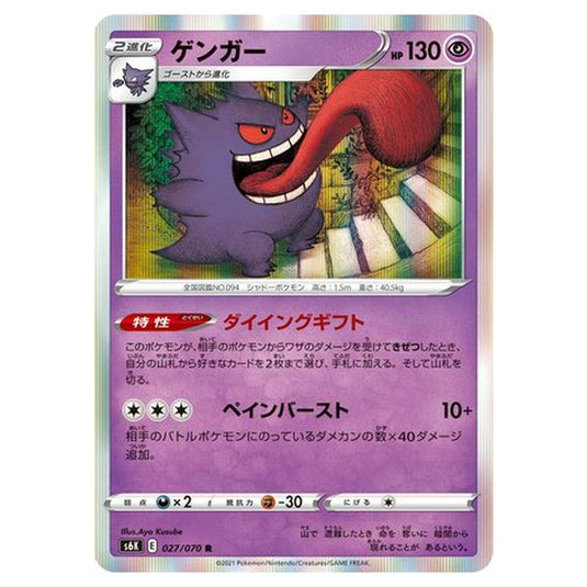 Pokemon - Jet-Black Spirit - Gengar - 27/95