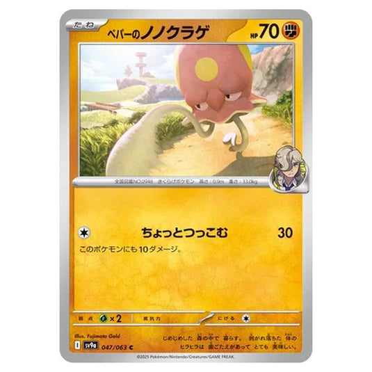 Pokemon - Hot Air Arena - Arven's Toedscool - 047/063
