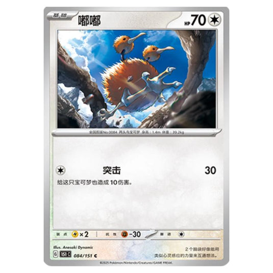Pokemon - Collect 151 - Doduo - 084/151