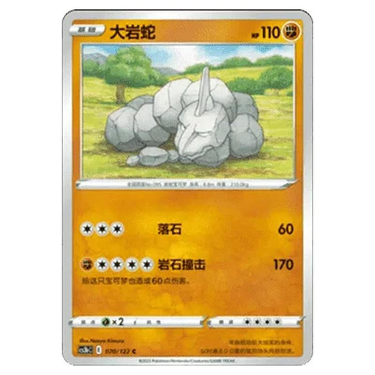 Pokemon - CS3B- Primordial Martial Arts - Torrent - Onix - 070/122