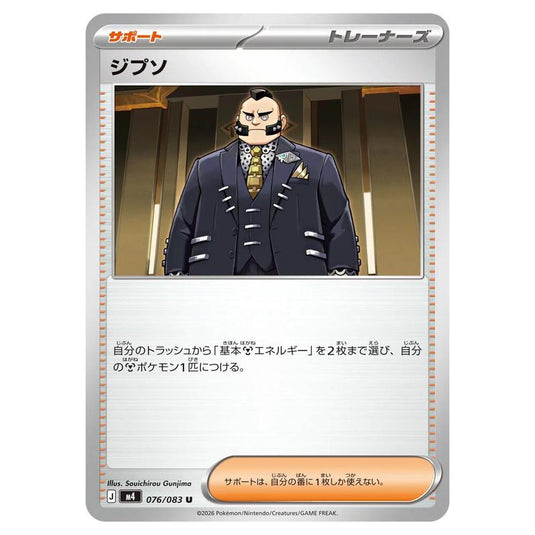 Pokemon - Mega Evolution - Ninja Spinner - Philippe - 076/083