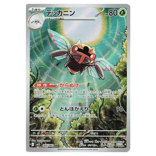 Pokemon - Mega Evolution - Mega Symphonia - Ninjask - 065/063 (Japanese)