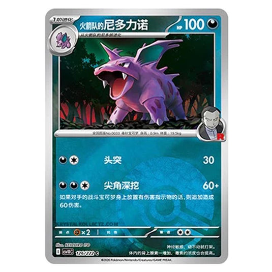 Pokemon - Chasing Glory Together - Team Rocket's Nidorino - 126/222 (Poke Ball Reverse)