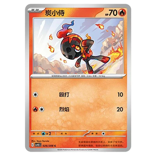 Pokemon - Terastal Grand Gathering - Charcadet - 026/208