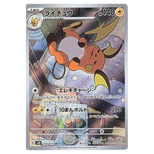 Pokemon - Clay Burst - Raichu - 074/99