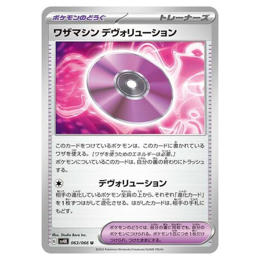 Pokemon - Ancient Roar - Technical Machine: Devolution - 063/066