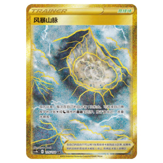 Pokemon - CS4b - Nine Colors Gathering - Origin - Stormy Mountains - 175/132