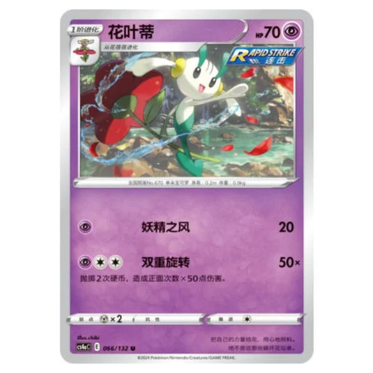 Pokemon - CS4a - Nine Colors Gathering - Floette - 066/132