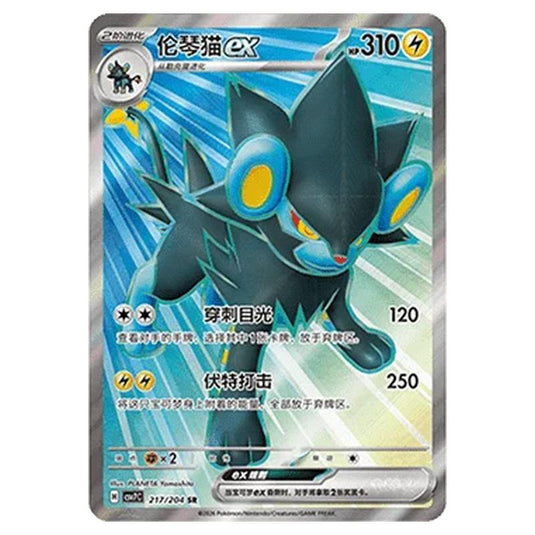 Pokemon - Blade Awakened - Luxray ex - 217/204