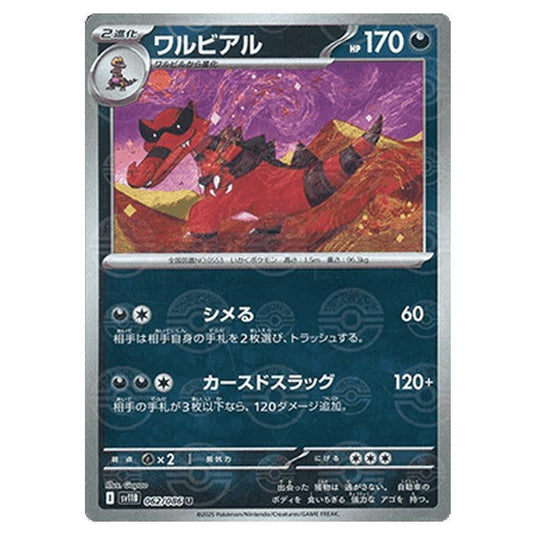 Pokemon - Black Bolt - Poké Ball Reverse Holo - Krookodile - 062/086