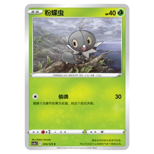 Pokemon - CS3a - Primordial Martial Arts - Overgrowth - Scatterbug - 014/125
