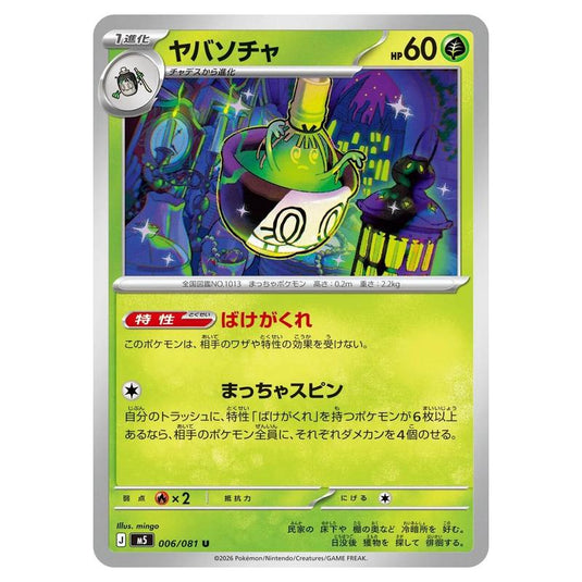 Pokemon - Mega Evolution - Abyss Eye - Sinistcha - 006/081