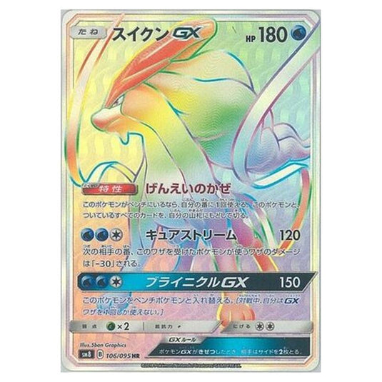 Pokemon - Super-Burst Impact - Suicune-GX - 106/111