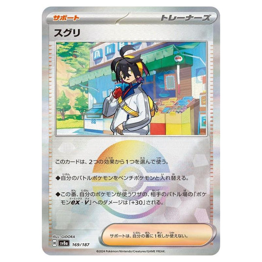 Pokemon - Terastal Festival ex - Poké Ball Reverse Holo - Kieran - 169/187