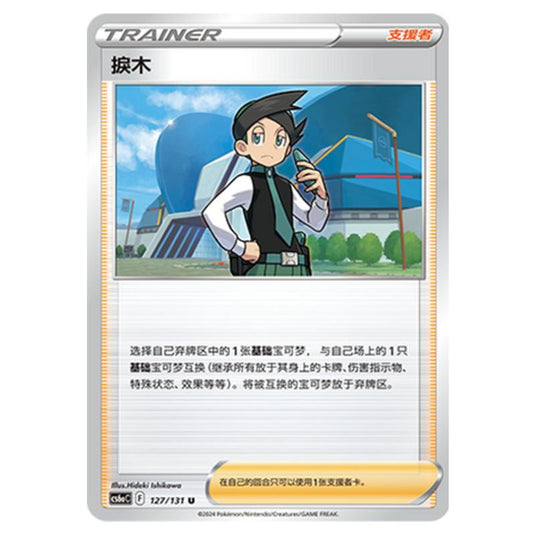 Pokemon - CS6a - Azure Shadow - Roar - Thorton - 127/131